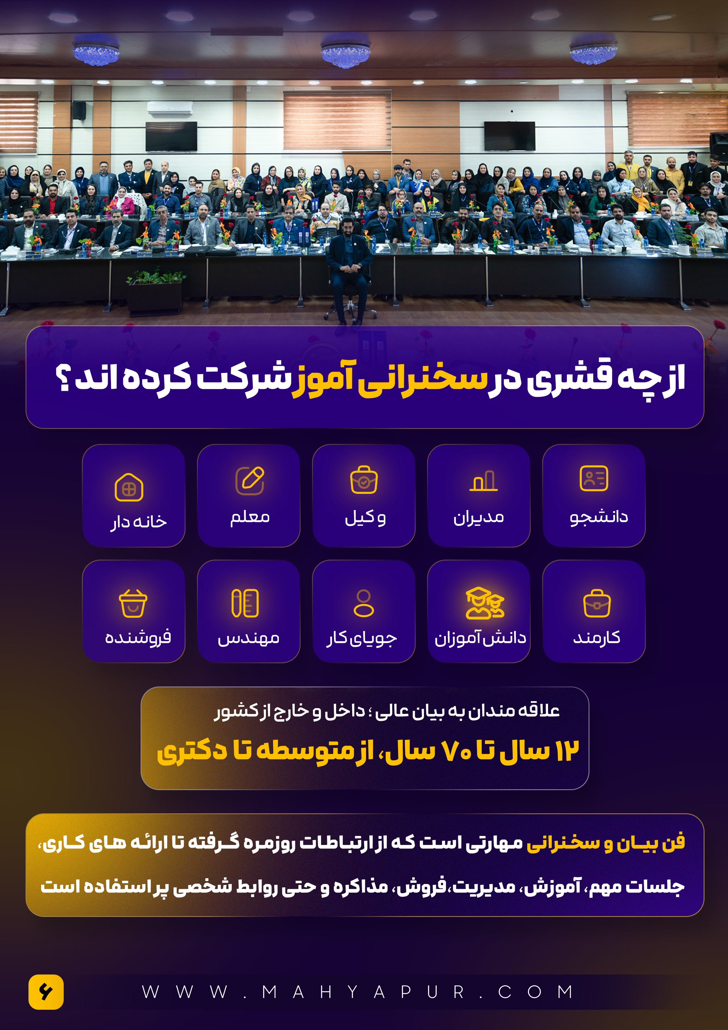 تصویر دوره فن بیان