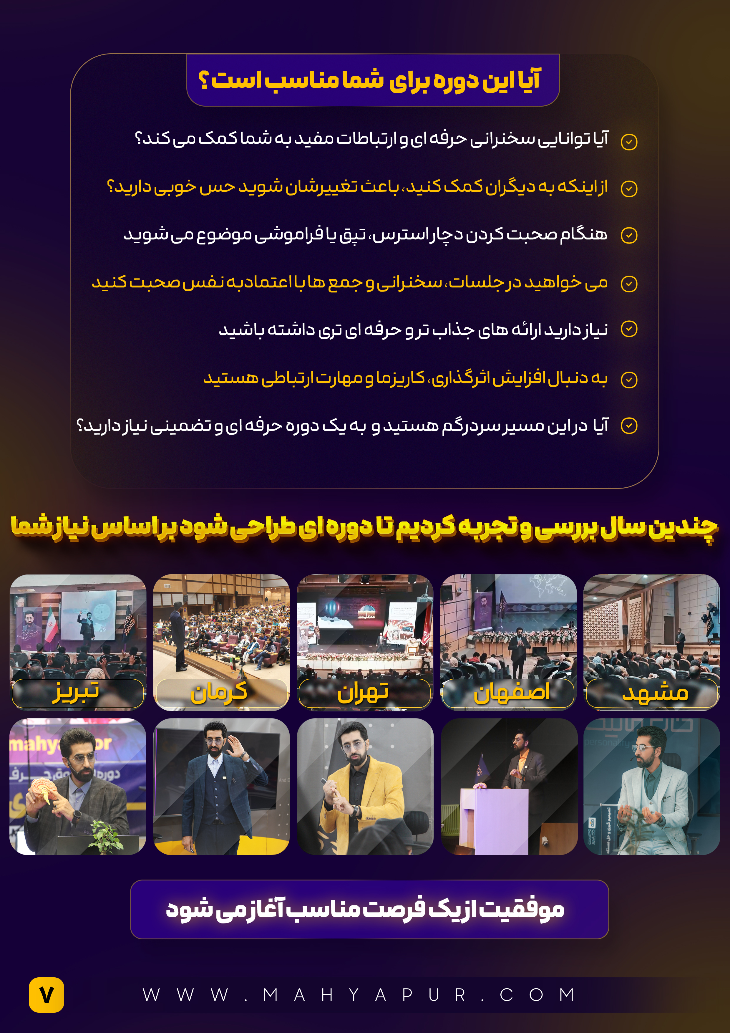 تصویر دوره فن بیان