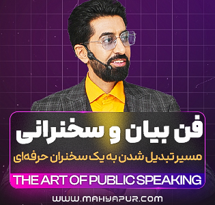 دوره فن بیان