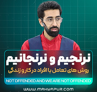 نرنجیم و نرنجانیم