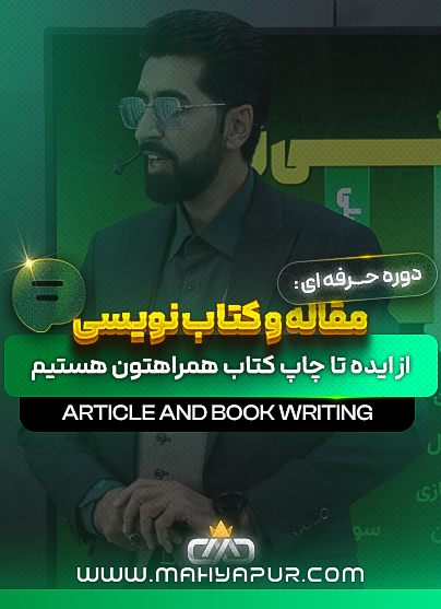 مقاله و کتاب نویسی