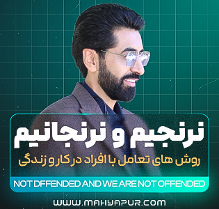 نرنجیم و نرنجانیم