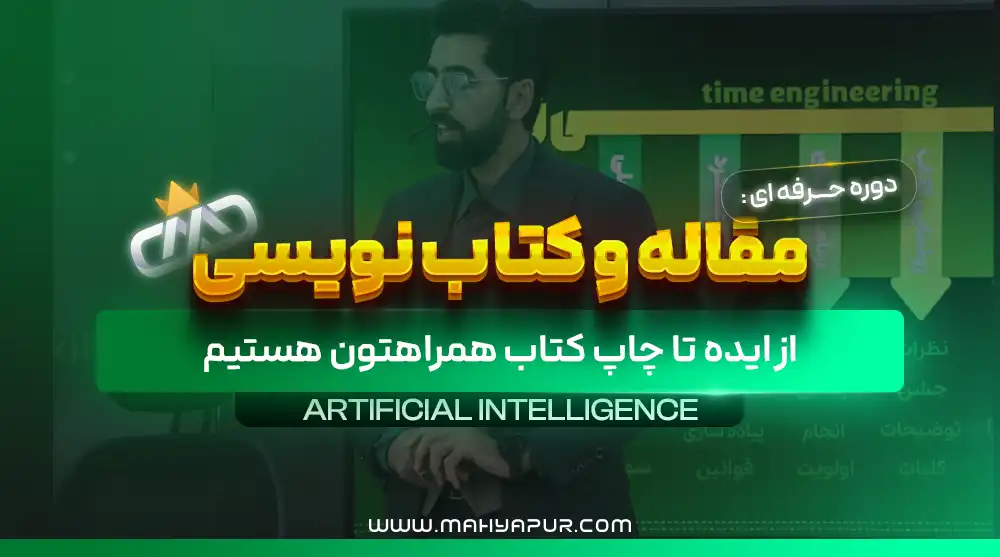 مقاله و کتاب نویسی