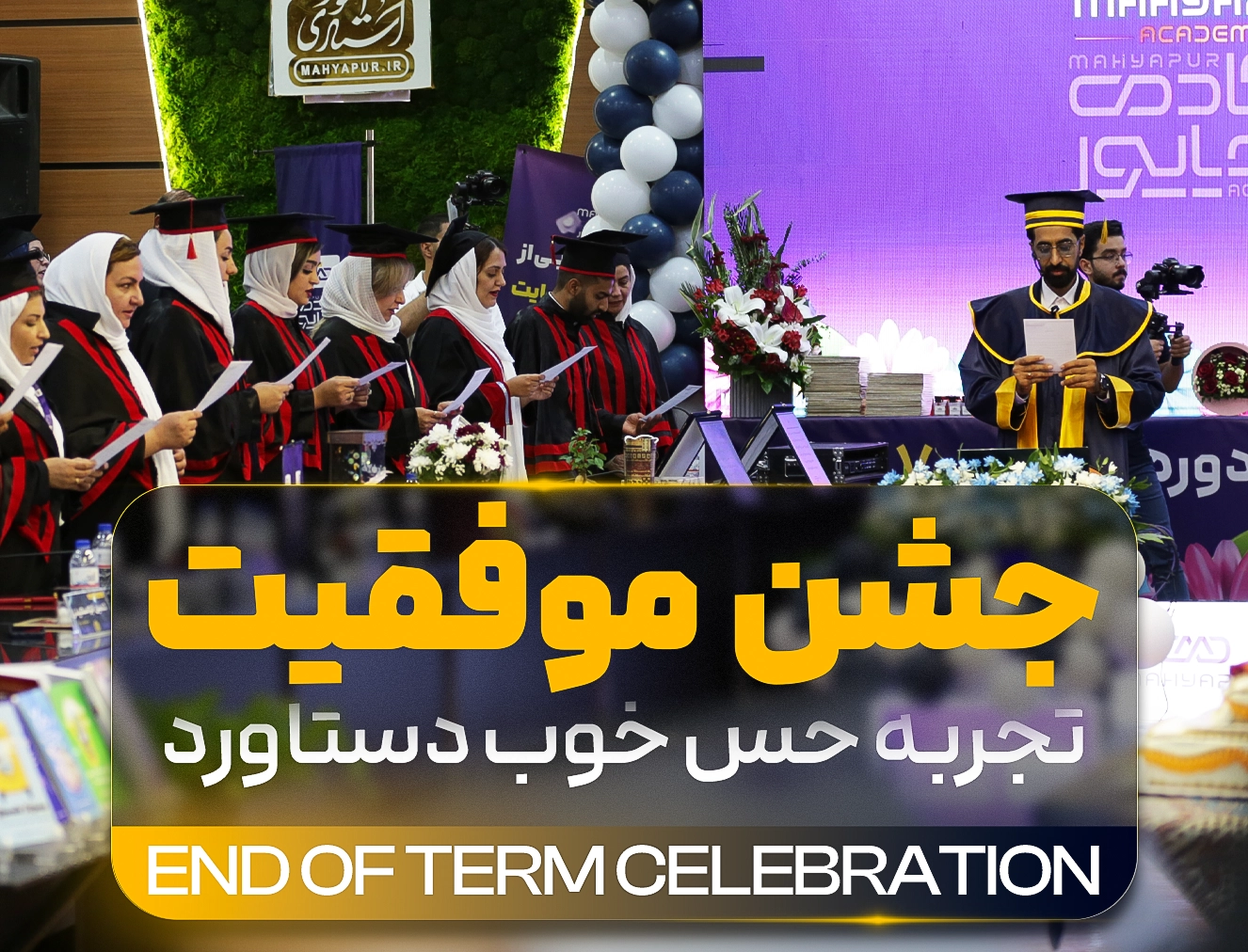 پایان دوره استادی آموز 7