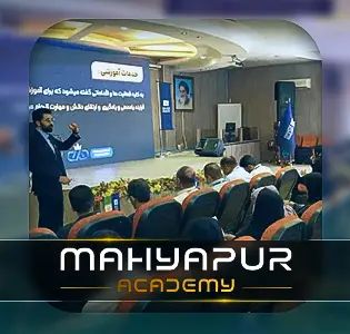 اجرای همایش