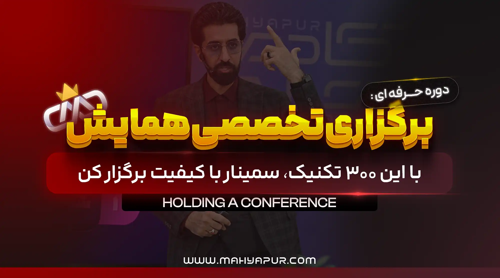 pdf دوره برگزاری همایش