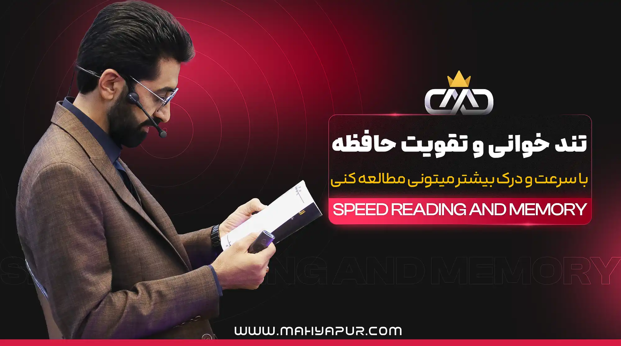 pdf دوره تندخوانی و تقویت حافظه