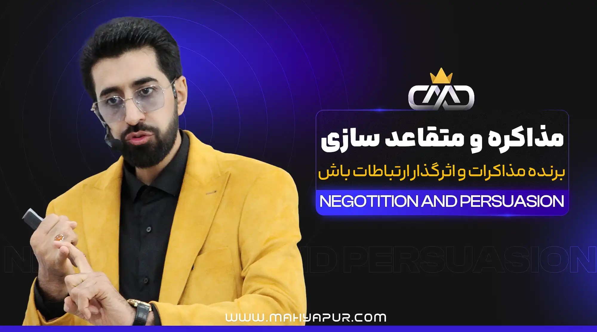 جزوه و تمرینات مذاکره و متقاعد سازی