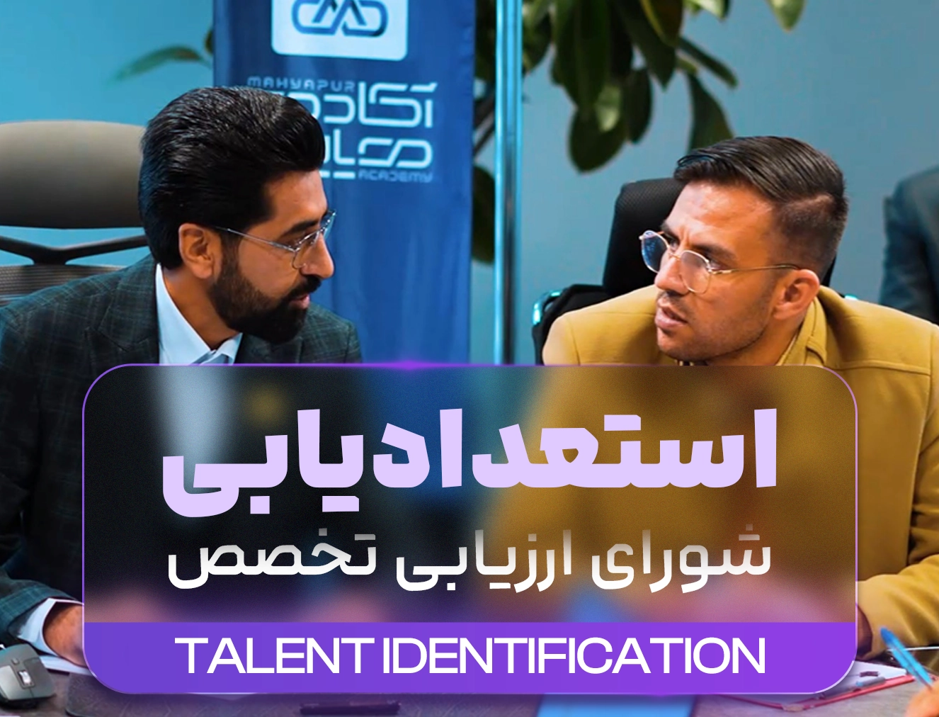 کمیسیون بررسی حیطه استادی