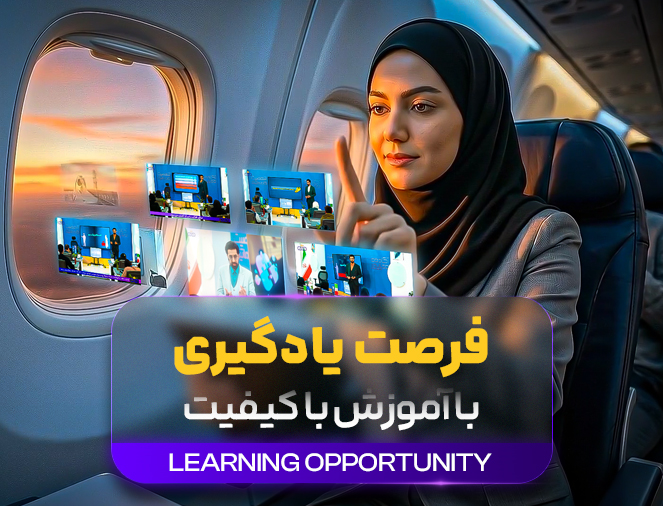 یادگیری فراتر از مرزها