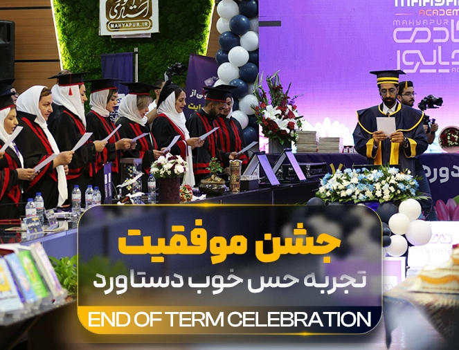 پایان دوره استادی آموز 7