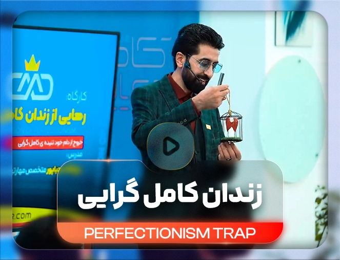 پایانِ دامِ خودتنیده