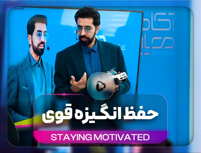 چرخه انگیزه پایدار