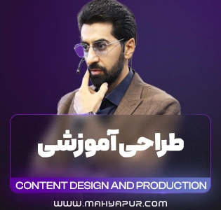 طراحی و تولید محتوا