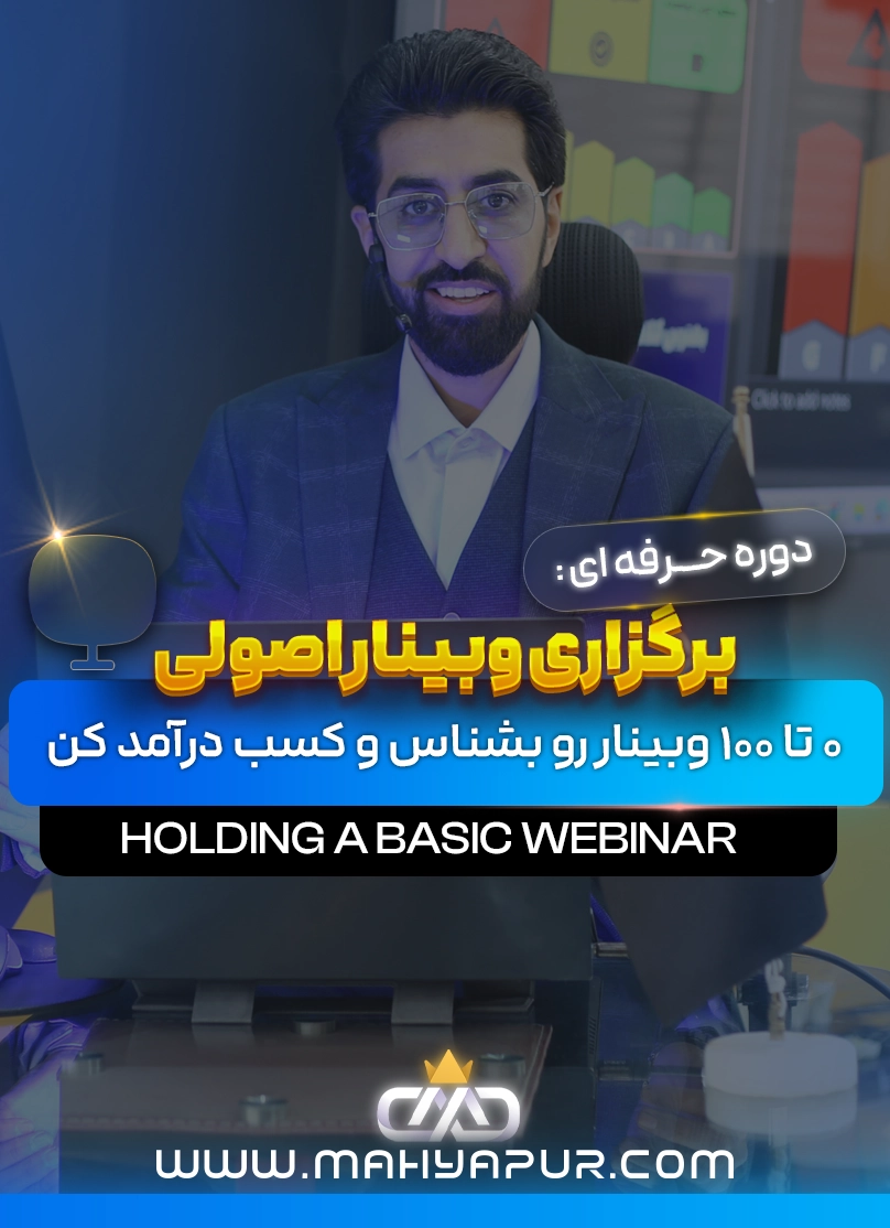 برگزاری وبینار اصولی