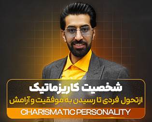 لایه باز دوره کاریزماتیک
